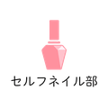 セルフネイル部 logo
