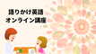 BB ENGLISHオンラインスクール
