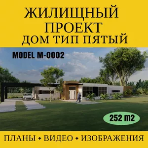 Imagem principal do produto Эскизный проект домов- Пятый тип 252 м2- Русский (М-0002)