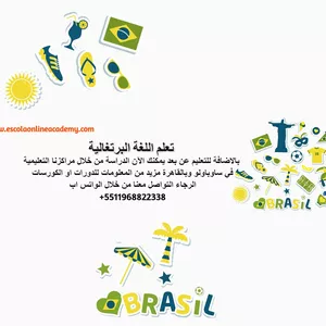 Imagem de capa para o Curso online Fala Português Agora para os Árabes parte 5 (تحدث اللغة البرتغالية الأن)