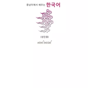 Imagen de portada para Curso online Curso coreano inicial