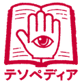 テソペディアオンライン logo