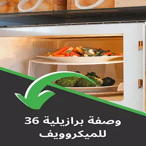 Cover image for Ebook 36 وصفة برازيلية للميكروويف