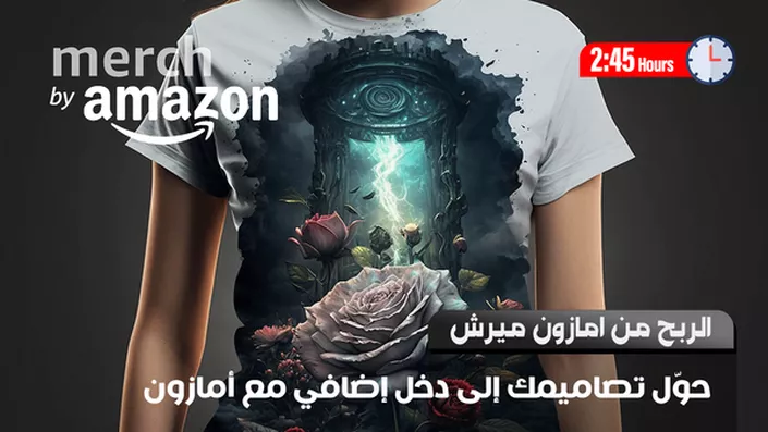 الربح من امازون ميرش Merch by Amazon