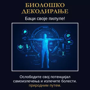 Cover image for Ebook ✠ Биодекодирање + Гаранција
