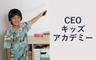 CEO Kids Academy