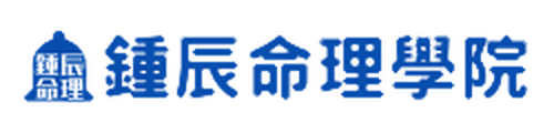 鐘辰命理學院 logo