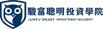 駿富聰明投資學院