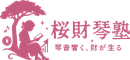 桜財琴塾—株式と財の詩
