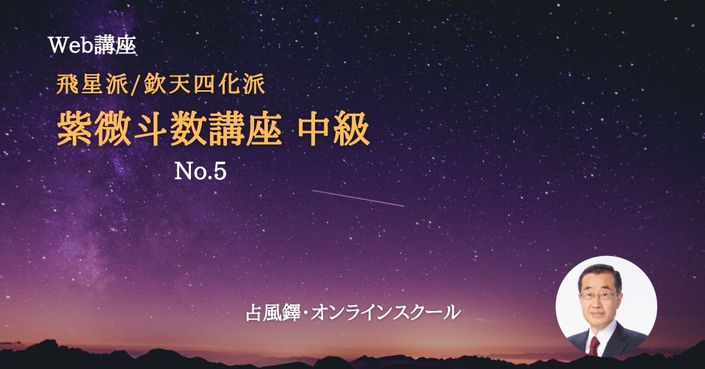 占風鐸・オンラインスクール | 占風鐸・オンラインスクール