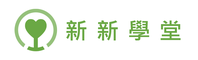 新新學堂