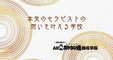 一般社団法人 All 愛 おやゆび媛養成学園