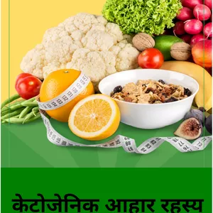 Cover image for Ebook कीटोजेनिक आहार के रहस्य