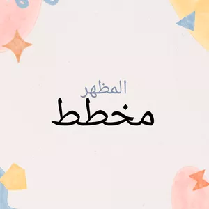 Cover image for Ebook مظهر المخطط الرقمي (Manifestation Digital Planner - Arabic)