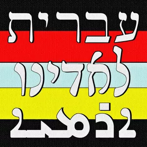 Imagem do curso Curso de Hebraico, Ladino e Aramaico