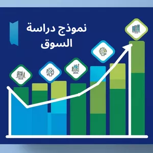 Cover image for Ebook Market study form - نموذج دراسة السوق