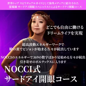 Cover image for Online course NOCCI式サードアイ開眼コース