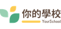 你的學校 Your School