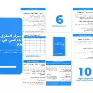 Cover image for Online course اسرار التفوق الدراسي في 14 يوم