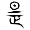 Medicina Classica Cinese /  Dott.ssa Carla Kreft logo