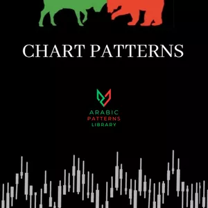 Cover image for Ebook تحليل الأنماط الرسومية في التداول (CHART PATTERNS)
