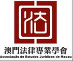 澳門法律專業學會 logo