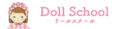 ドールスクール