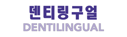 덴티링구얼(DENTILINGUAL) logo