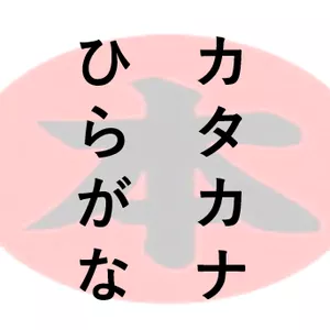 Imagem principal do produto Curso Introdutório de Hiragana e Katakana
