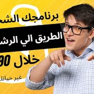 Cover image for Online course برنامجك الشخصي: الطريق إلى الرشاقة