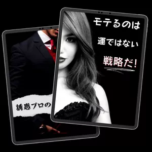 Cover image for Ebook モテるのは運ではない戦略だ!