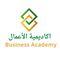 اكاديمية الأعمال للتدريب والاستشارات