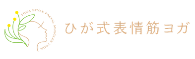 ひが式表情筋ヨガ logo