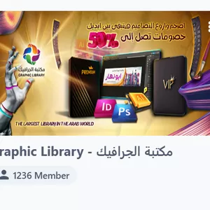 Cover image for Online course Graphic Library - مكتبة الجرافيك