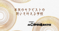 一般社団法人 All 愛 おやゆび媛養成学園 logo