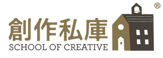 創作私庫 School of Creative logo